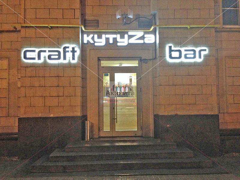 КутуZa Bar, КутуZa Bar,