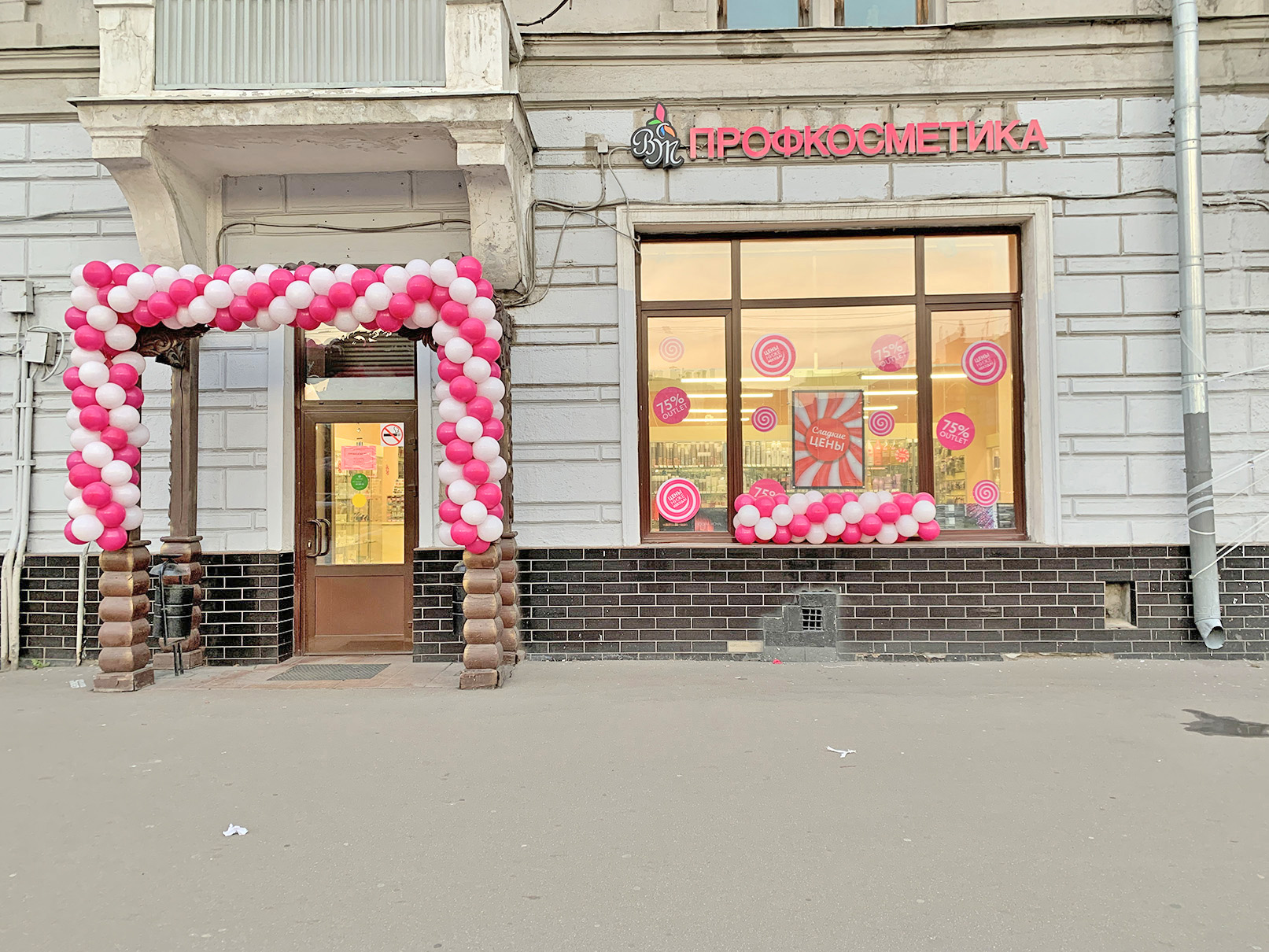 Профкосметика, Профкосметика,