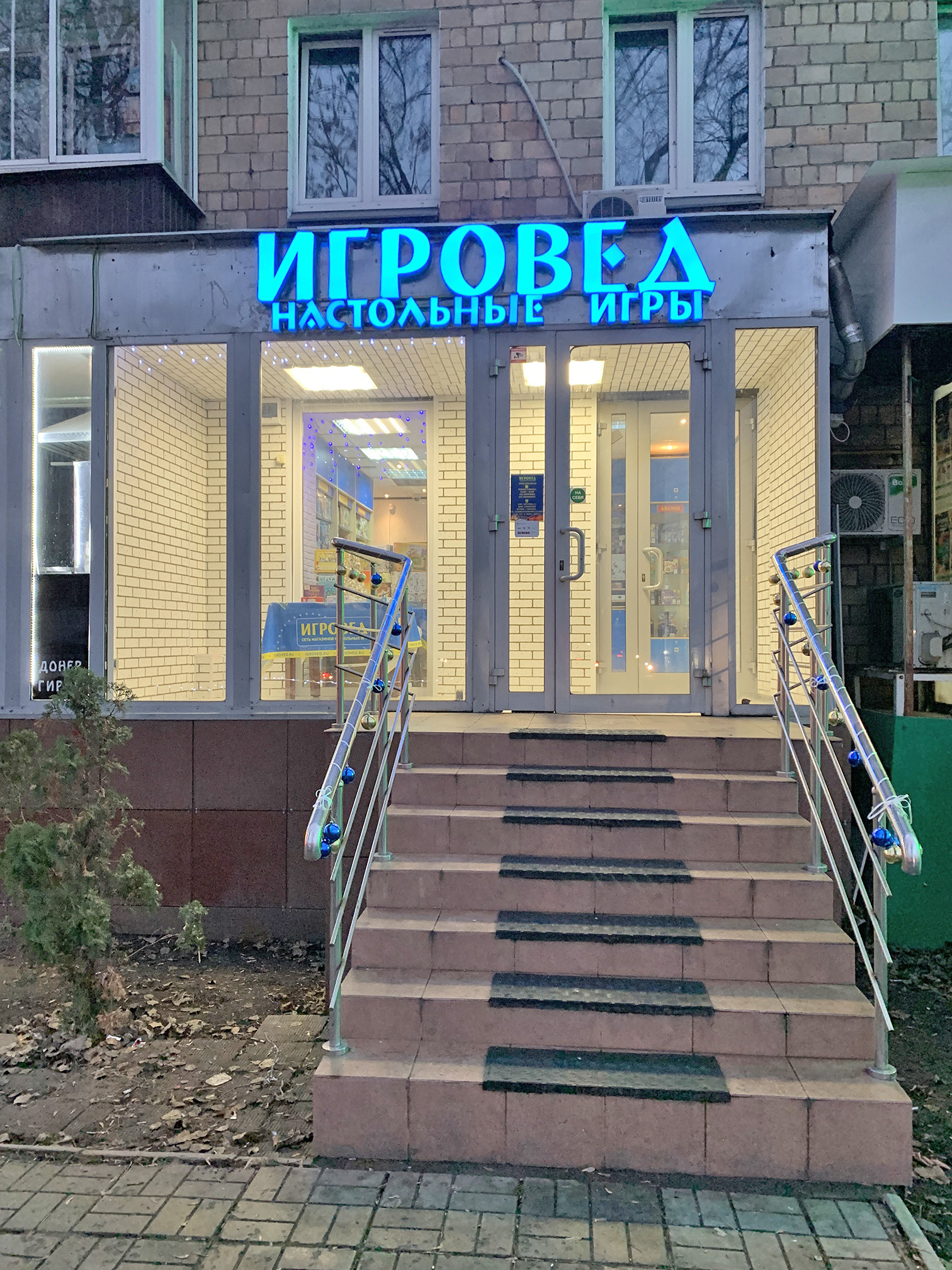 Игровед, Игровед,